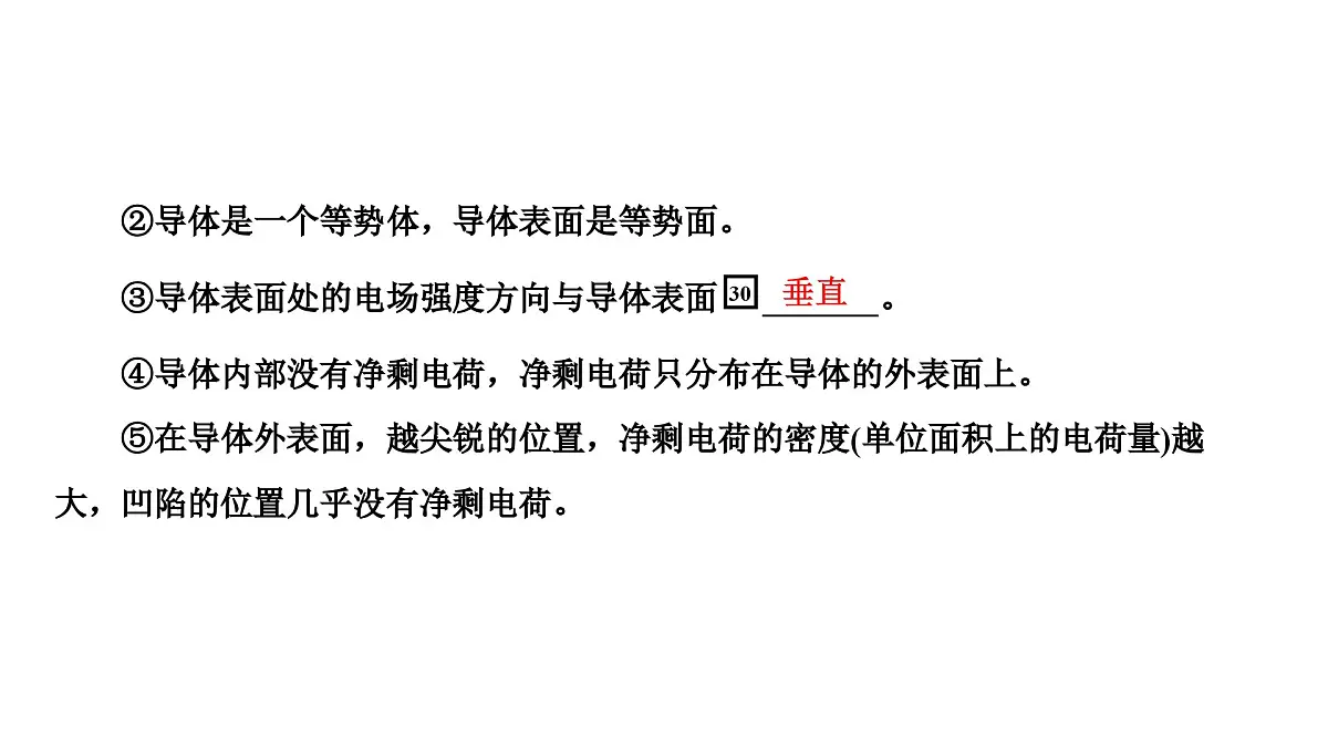 2025高考物理二轮专题复习--电场力的性质课件第8页