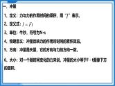 2025届高考物理二轮专题复习--动量和动量定理课件