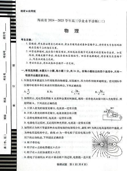 海南天一大联考2025届高三学业水平诊断(三)物理试题+答案第1页