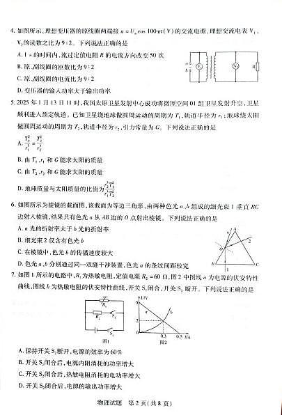 海南天一大联考2025届高三学业水平诊断(三)物理试题+答案第2页