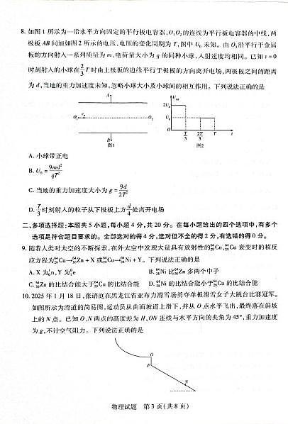 海南天一大联考2025届高三学业水平诊断(三)物理试题+答案第3页