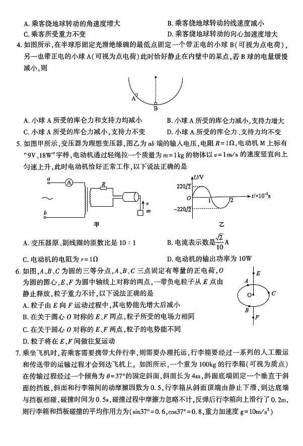 陕西安康2025届高三下学期2月联考物理试题+答案第2页