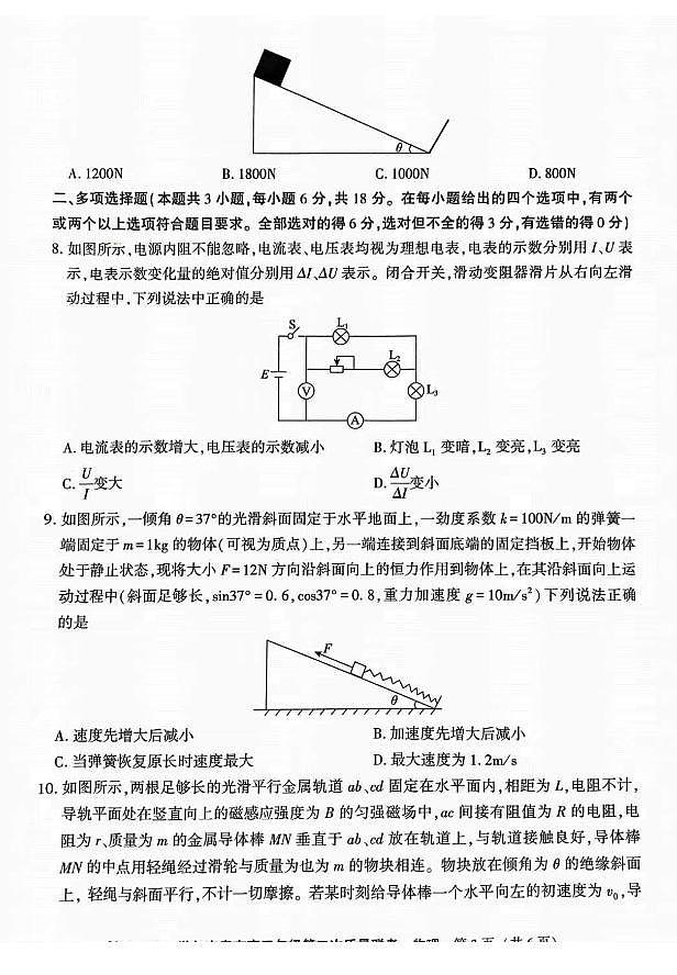 陕西安康2025届高三下学期2月联考物理试题+答案第3页