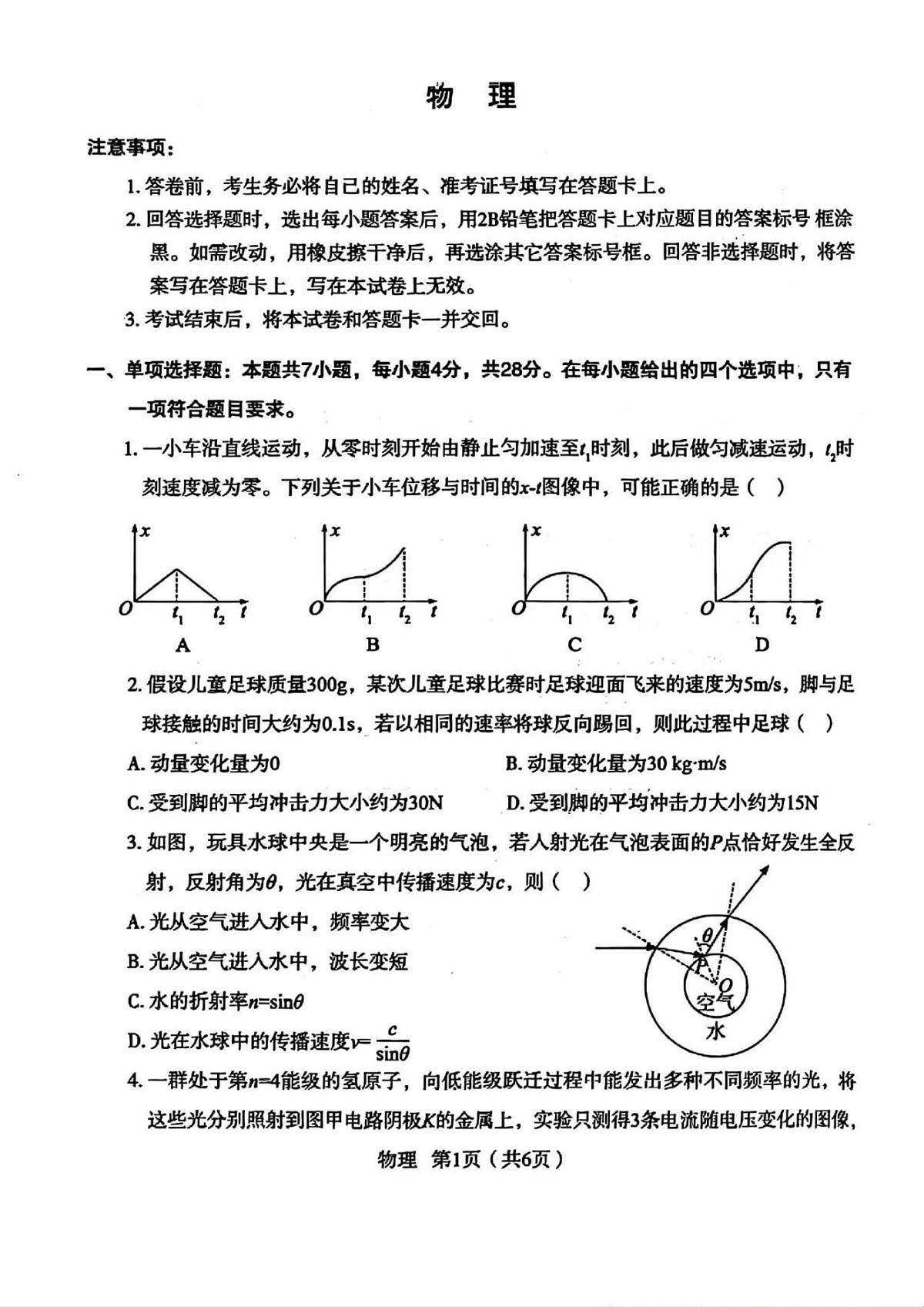 物理-陕西省宝鸡市2025届高三高考模拟检测（二）试题第1页