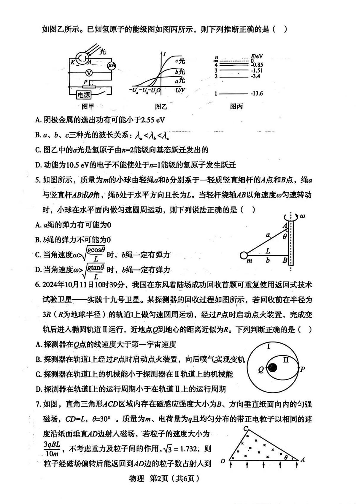 物理-陕西省宝鸡市2025届高三高考模拟检测（二）试题第2页