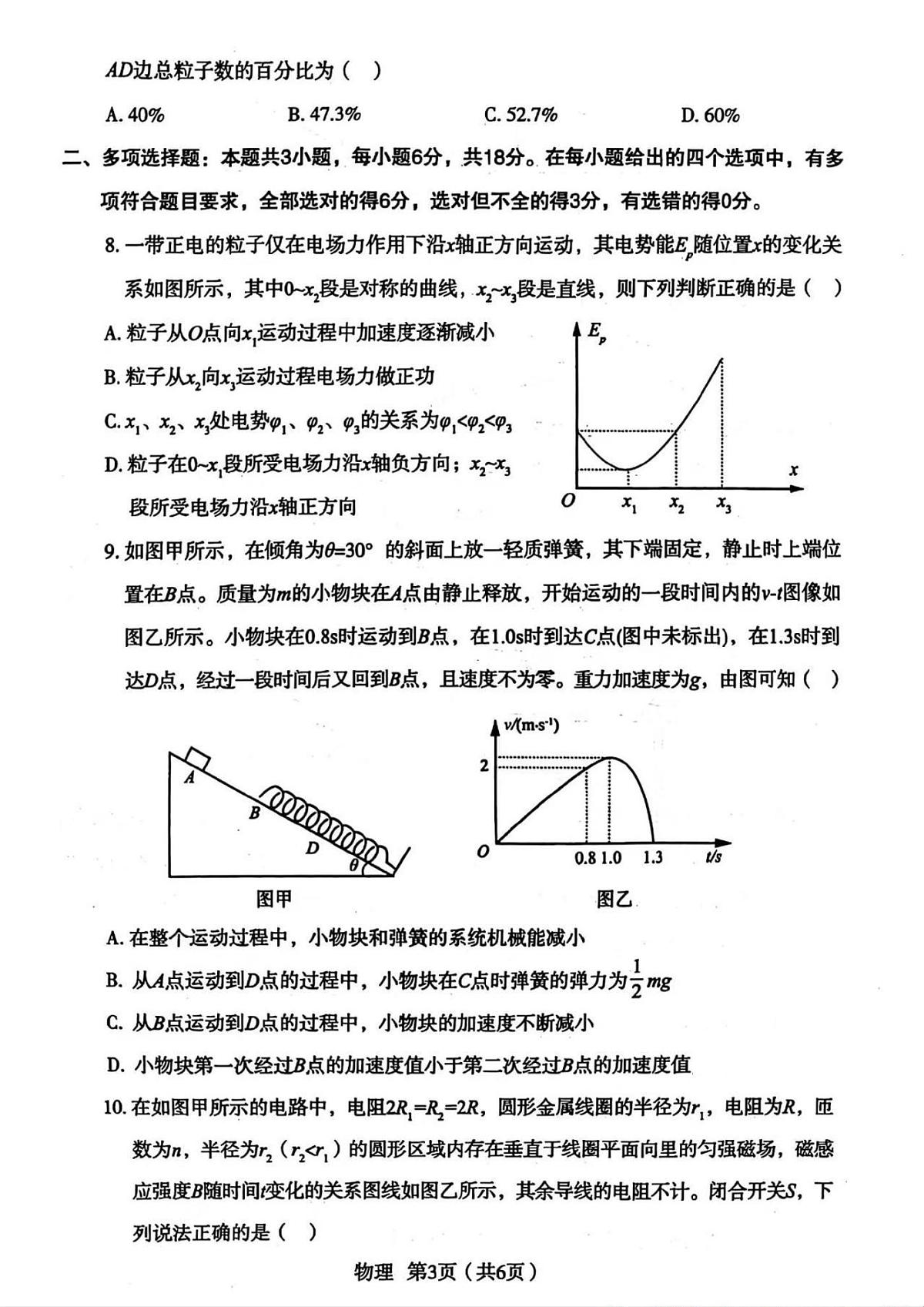 物理-陕西省宝鸡市2025届高三高考模拟检测（二）试题第3页