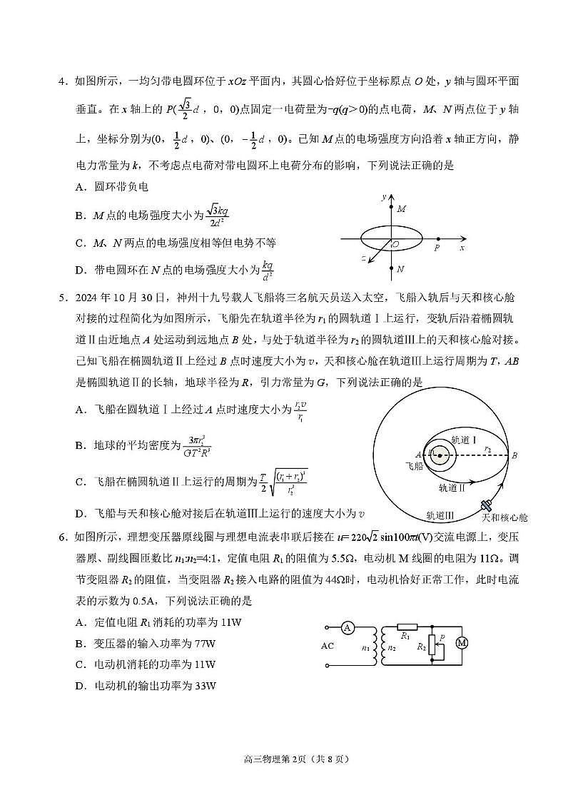 2025届山东省烟台市高三一模 烟台市+德州市+东营市高考诊断性测试 物理试题及答案第2页