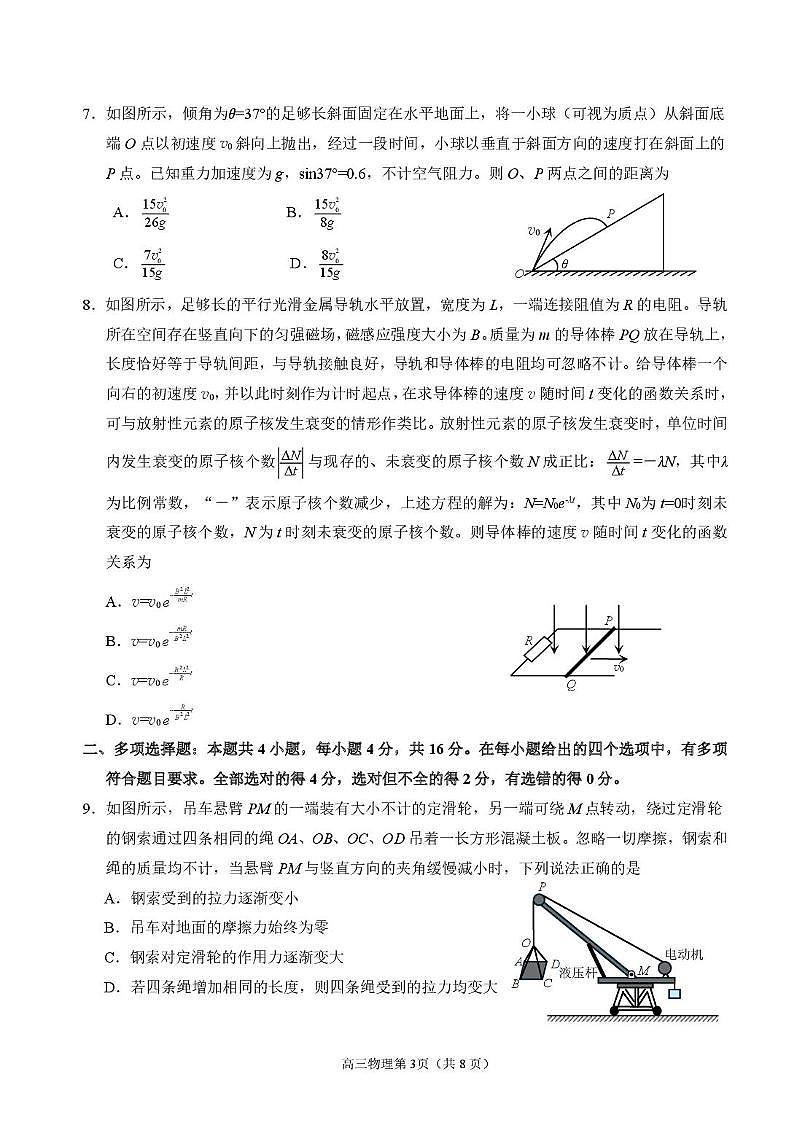 2025届山东省烟台市高三一模 烟台市+德州市+东营市高考诊断性测试 物理试题及答案第3页