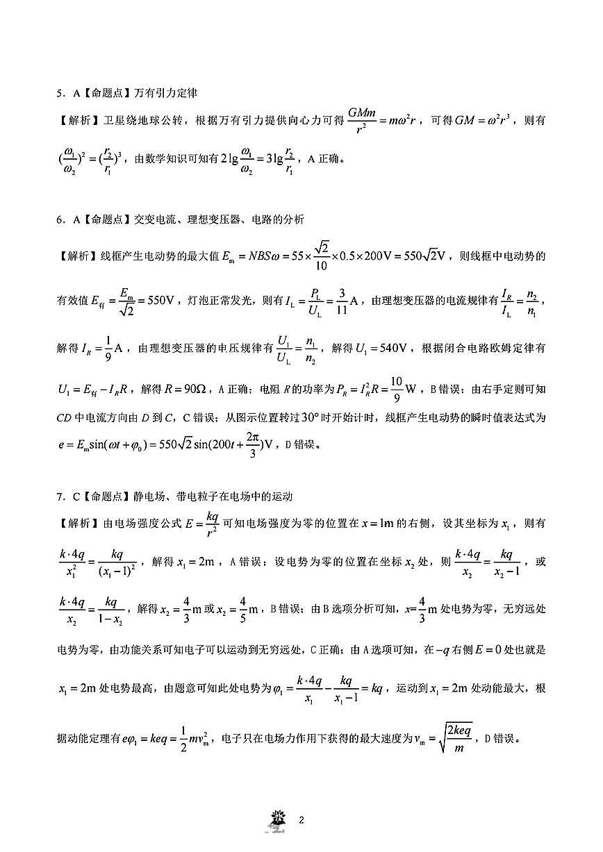 东北三省精准教学物理答案第2页