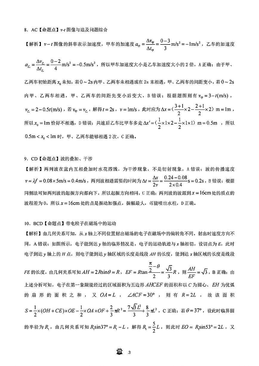 东北三省精准教学物理答案第3页