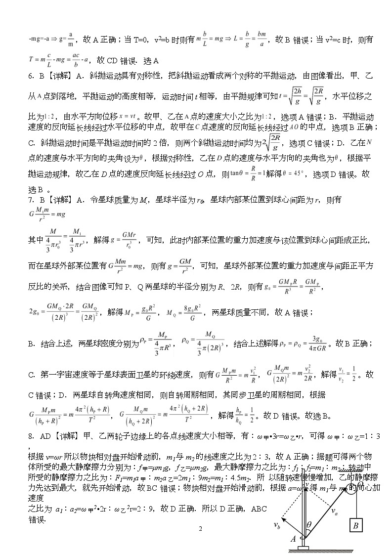 湖北省荆州市沙市中学2024-2025学年高一下学期2月月考物理试题答案第2页