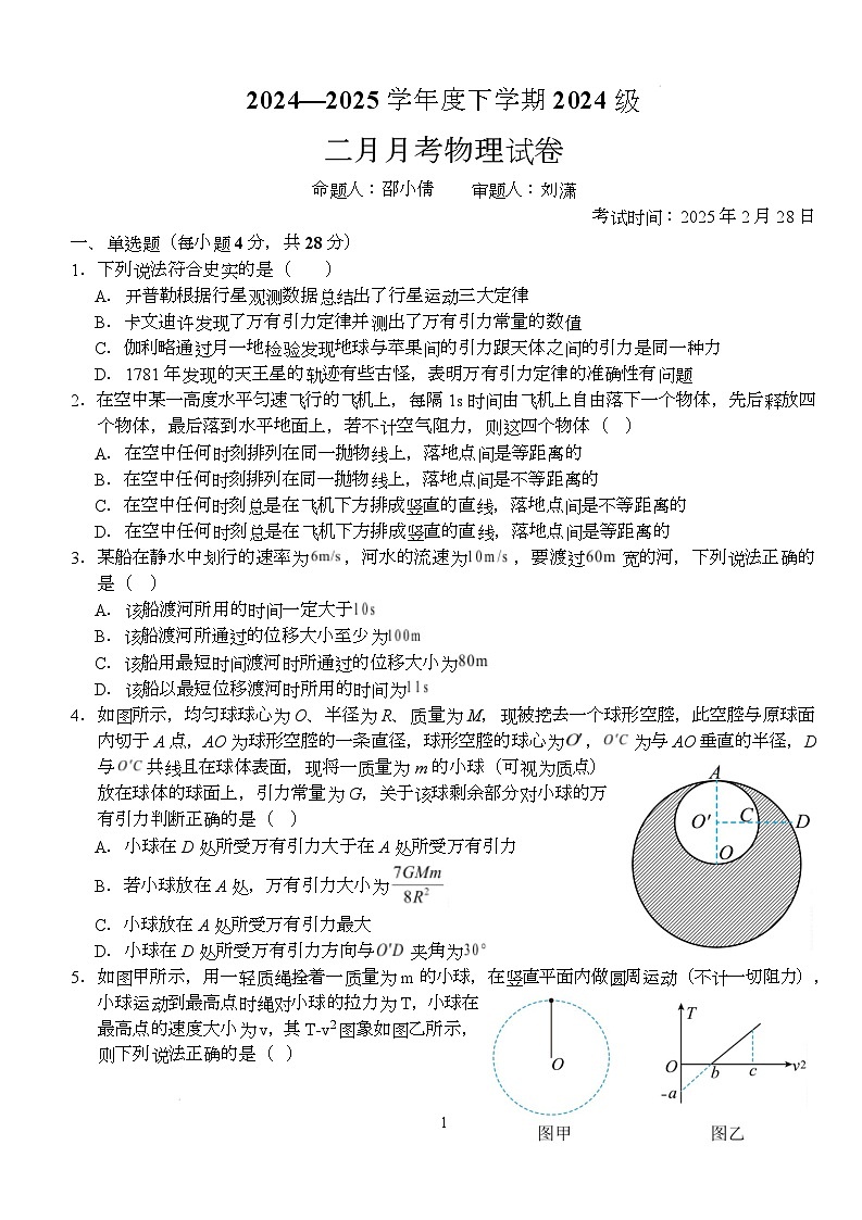 湖北省荆州市沙市中学2024-2025学年高一下学期2月月考物理试题第1页