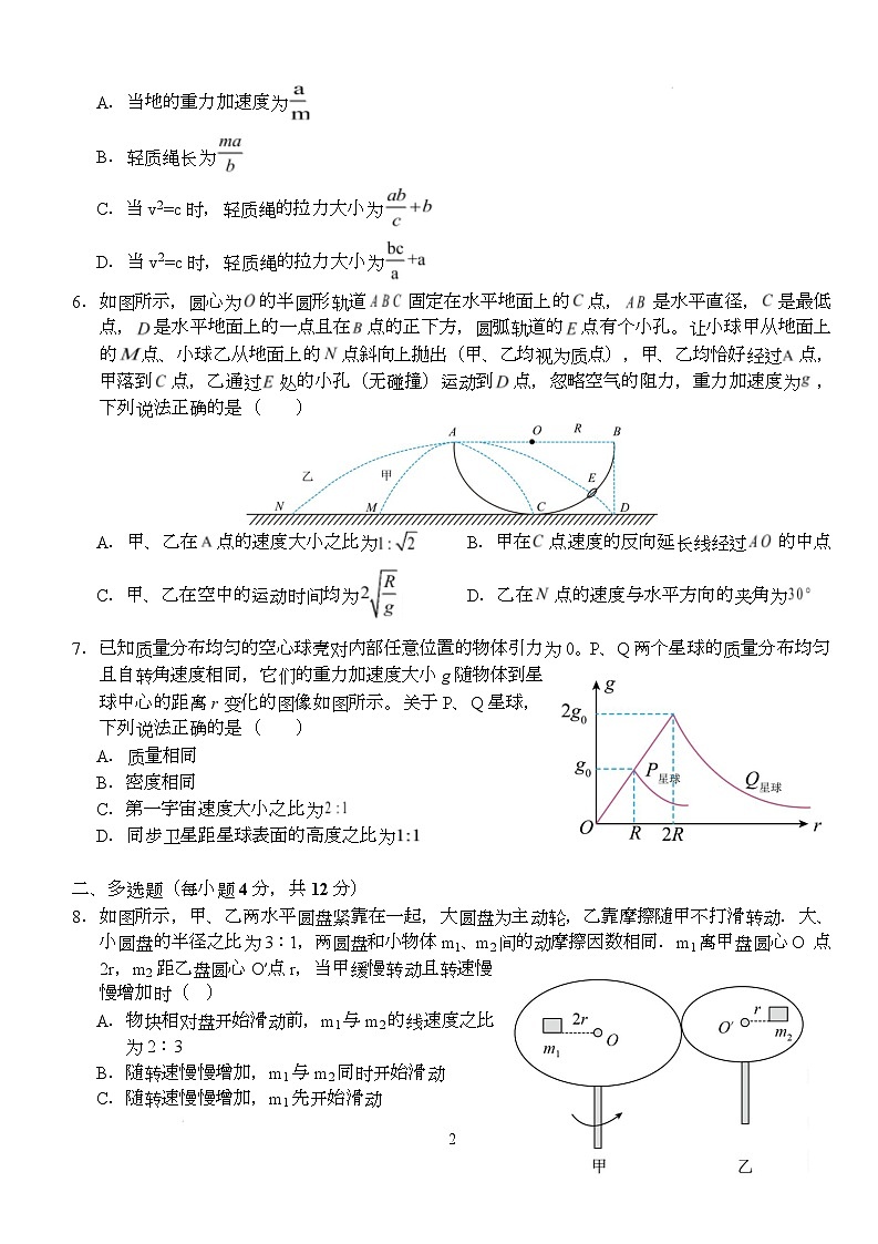 湖北省荆州市沙市中学2024-2025学年高一下学期2月月考物理试题第2页