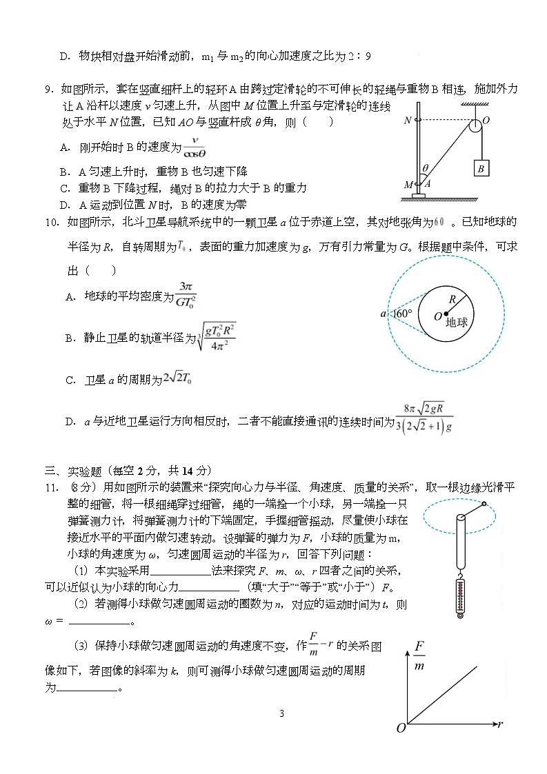 湖北省荆州市沙市中学2024-2025学年高一下学期2月月考物理试题第3页