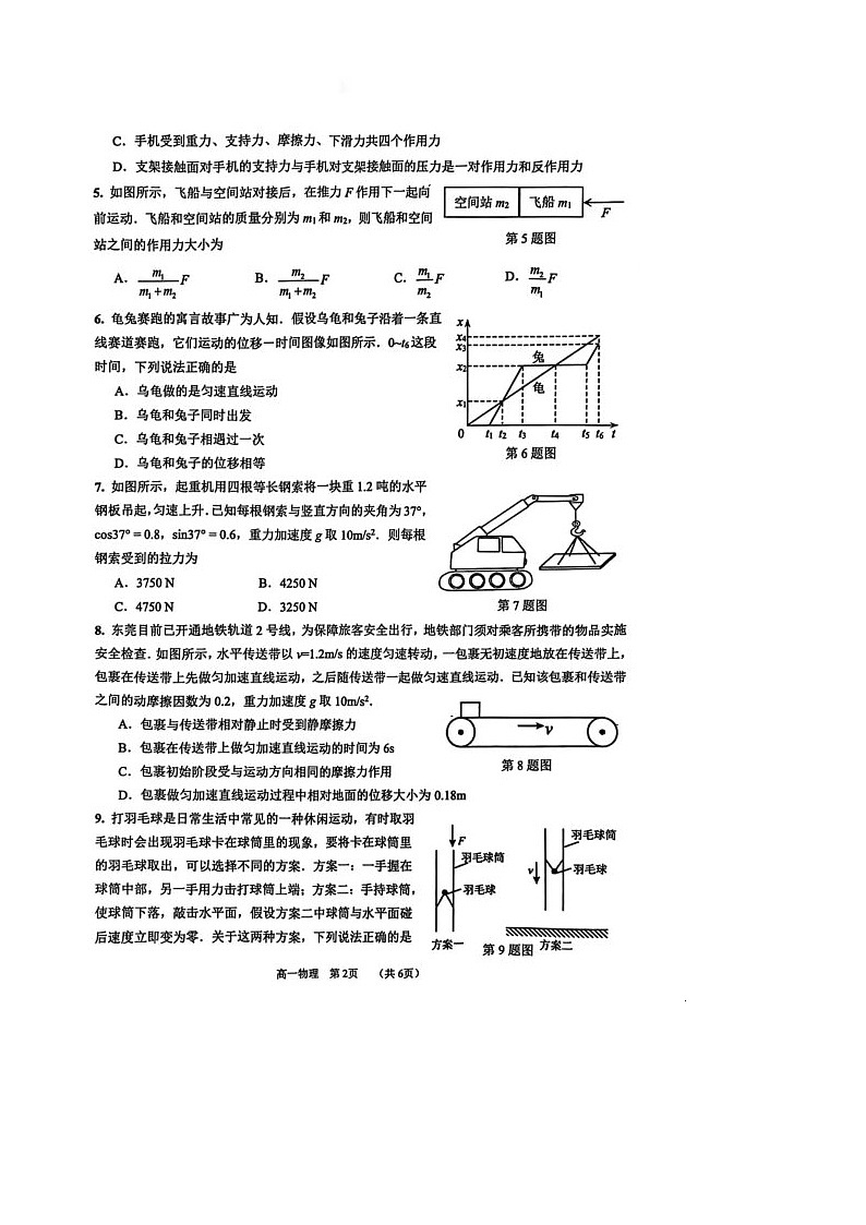 2025东莞高一上学期1月期末考试物理图片版无答案第2页