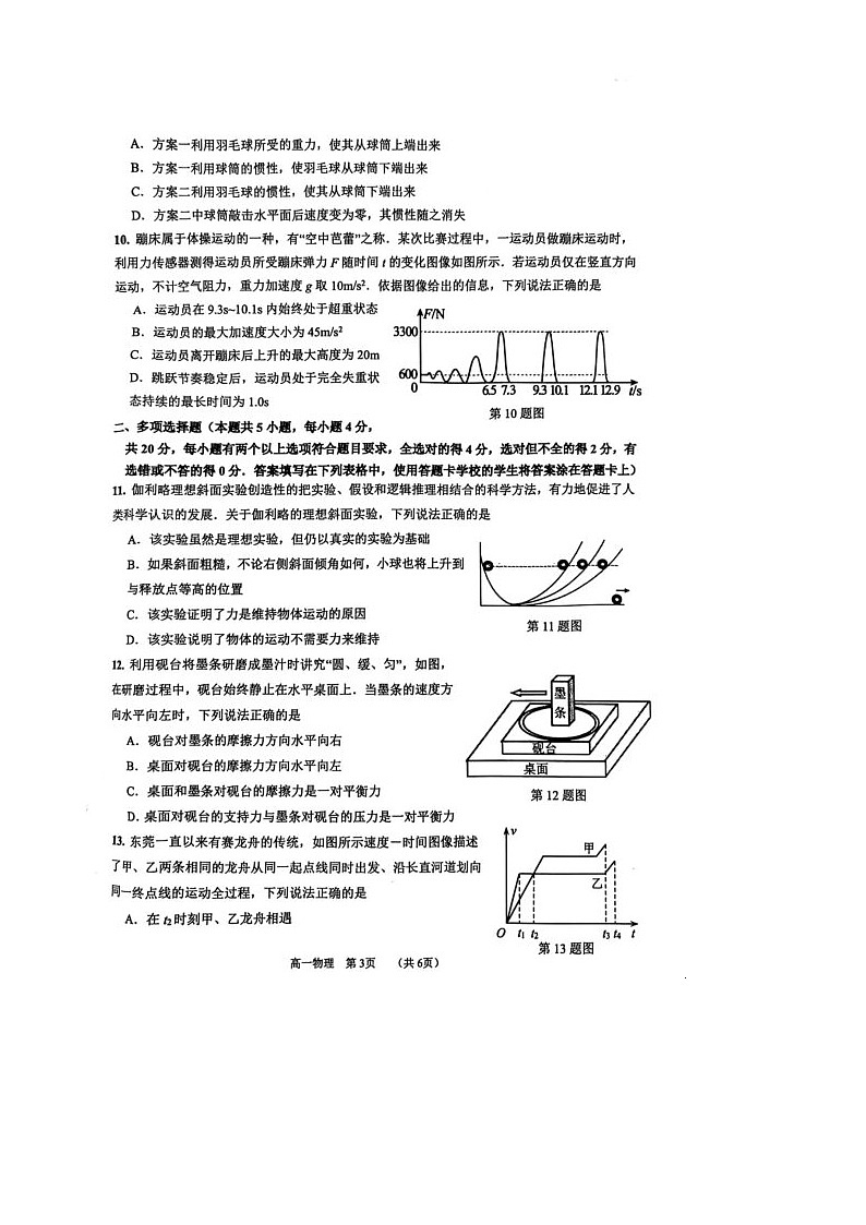 2025东莞高一上学期1月期末考试物理图片版无答案第3页