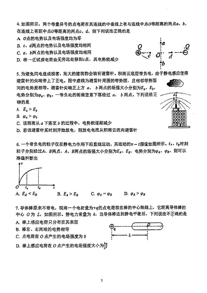 2024北京五中高二（上）期中物理试卷（无答案）第2页