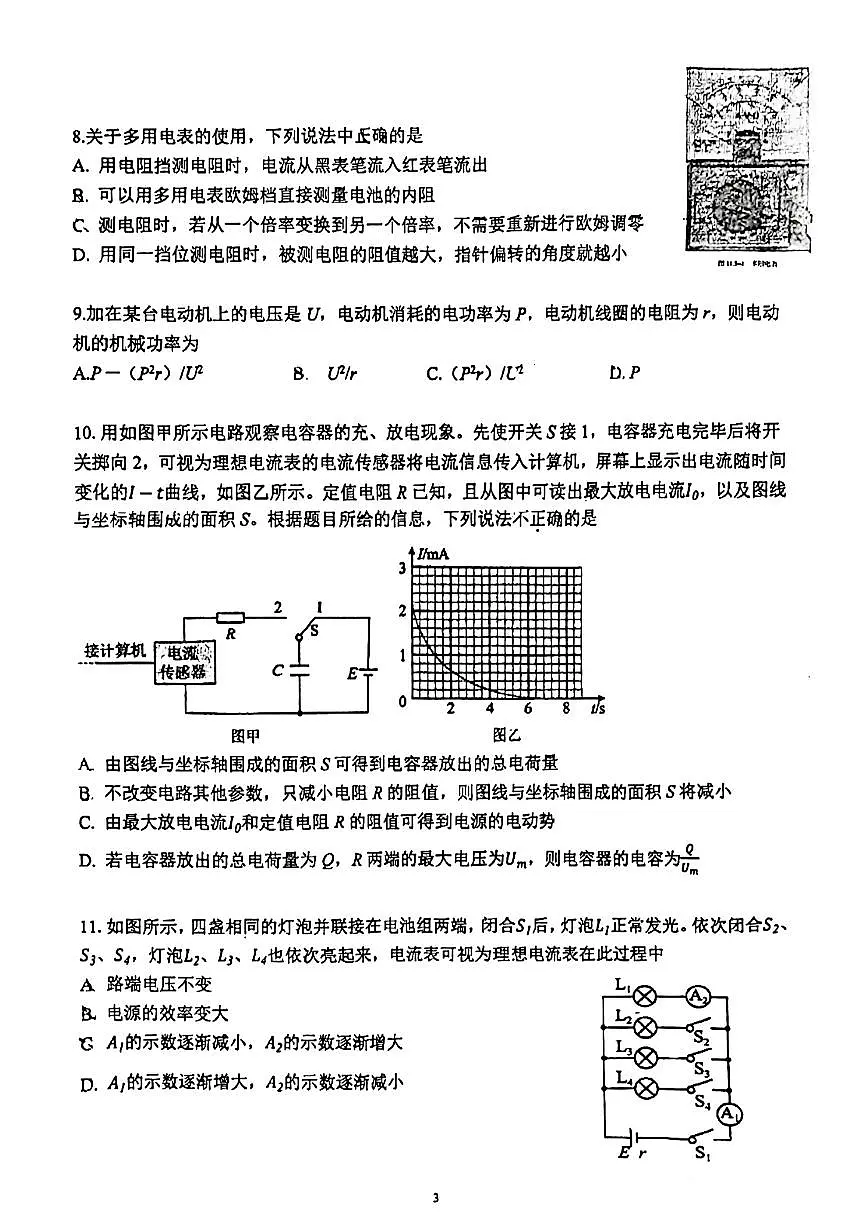 2024北京五中高二（上）期中物理试卷（无答案）第3页