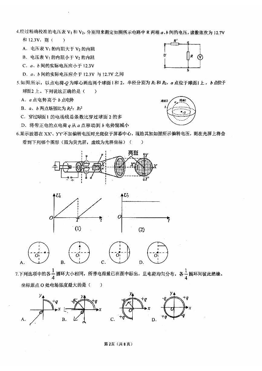 2024北京交大附中高二（上）期中物理试卷（有答案）第2页