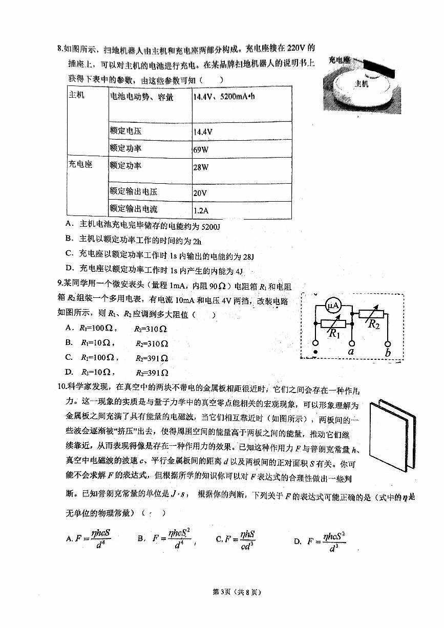 2024北京交大附中高二（上）期中物理试卷（有答案）第3页