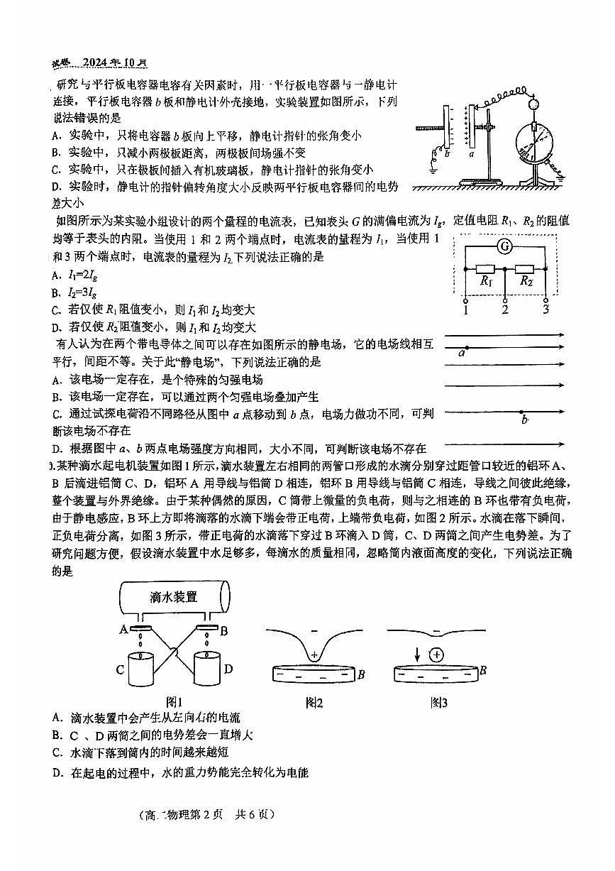 2024北京八十中高二（上）期中物理试卷（无答案）第2页