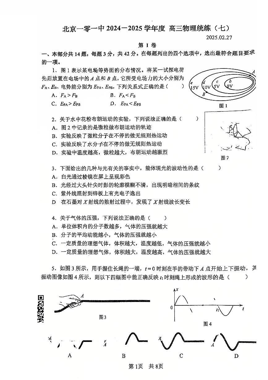 2025北京一零一中高三（下）月考统练七物理试卷（有答案）第1页