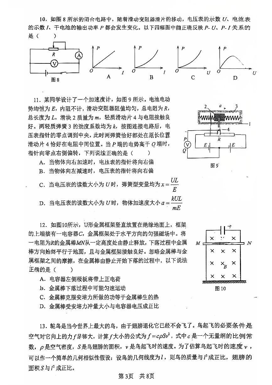 2025北京一零一中高三（下）月考统练七物理试卷（有答案）第3页