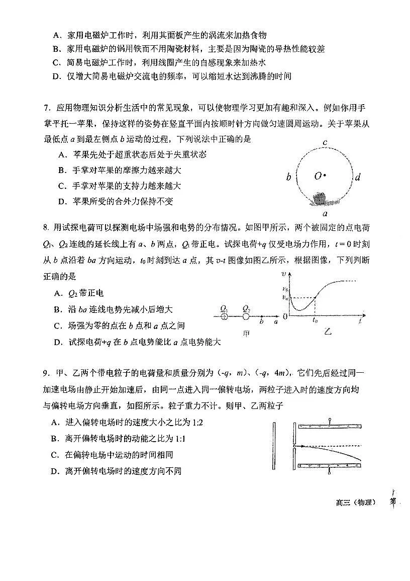 2025北京一六一中高三（下）开学考物理试卷（有答案）第3页