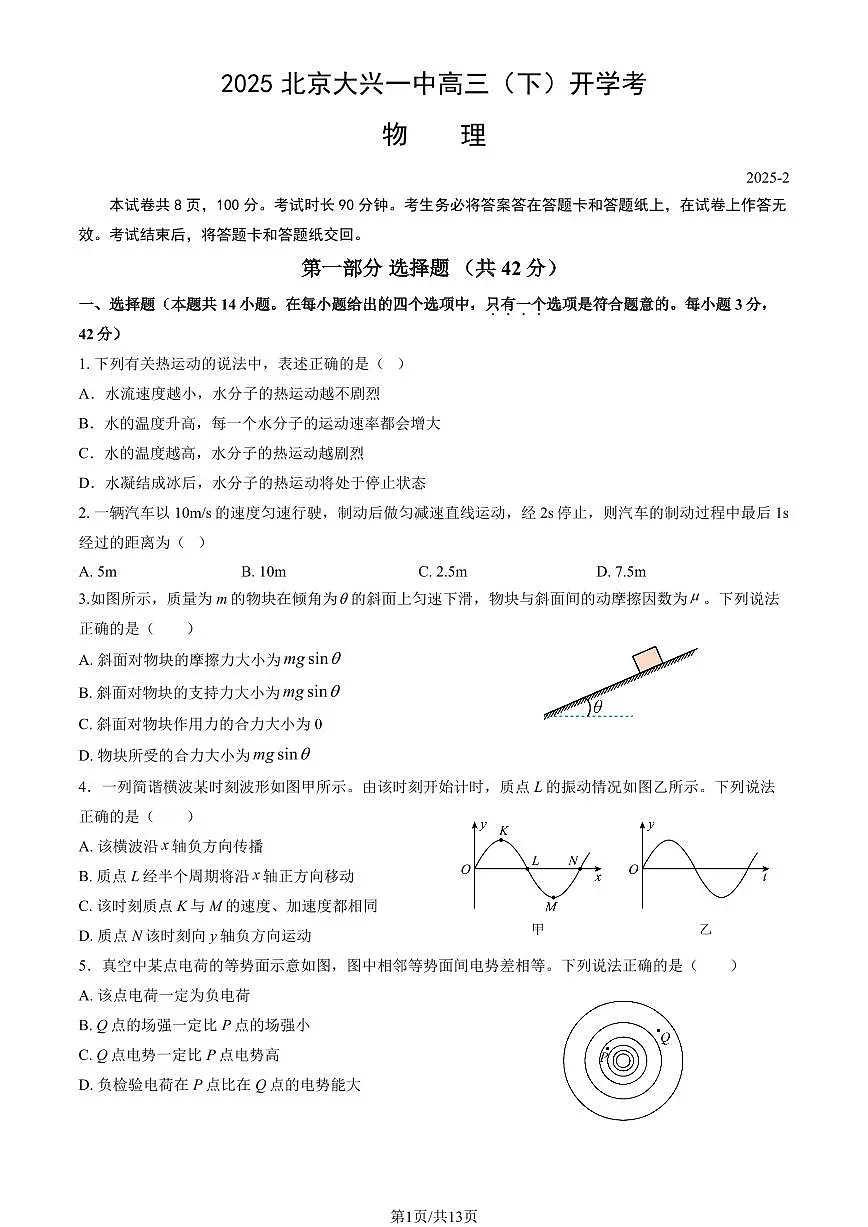 2025北京大兴一中高三（下）开学考物理试卷（有答案）第1页