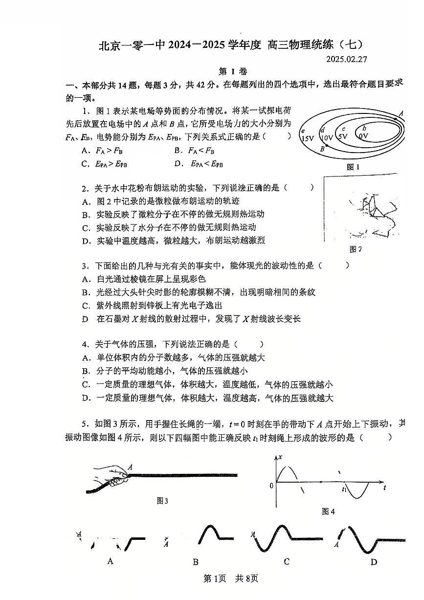 2025北京一零一中高三（下）统练七物理试卷第1页