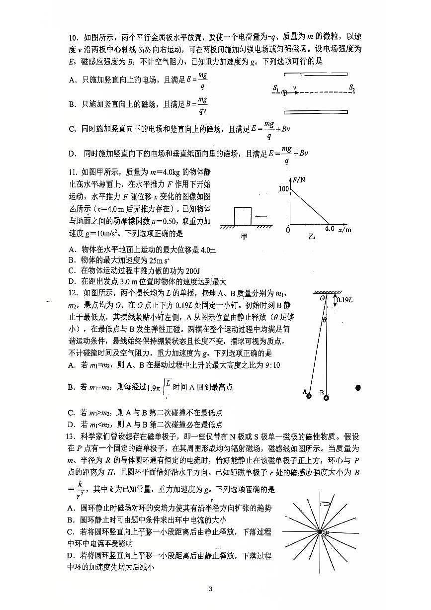 2025北京清华附中高三（下）统练二物理试卷第3页