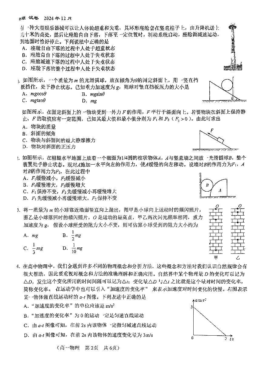 2024北京八十中高一（上）12月月考物理试卷（无答案）第2页