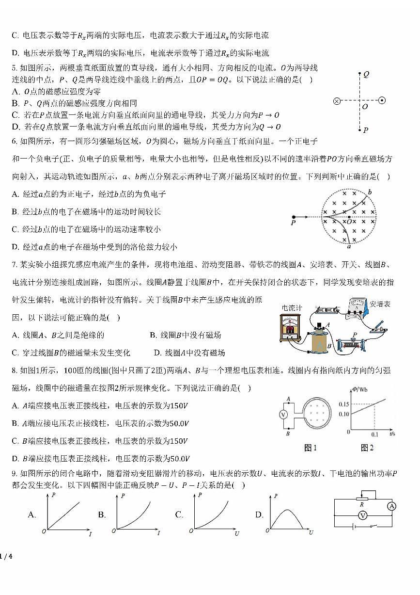2025北京五十中高二（上）期末物理（选考）试卷（有答案）第2页