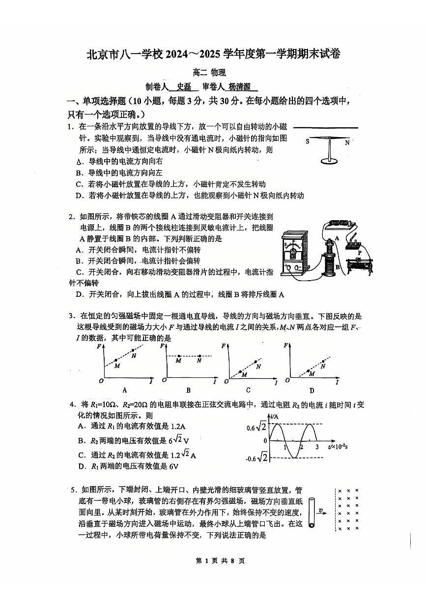 2025北京八一学校高二（上）期末物理试卷（无答案）第1页