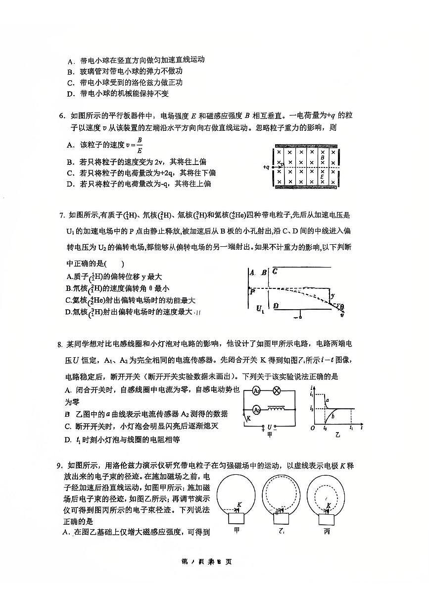 2025北京八一学校高二（上）期末物理试卷（无答案）第2页