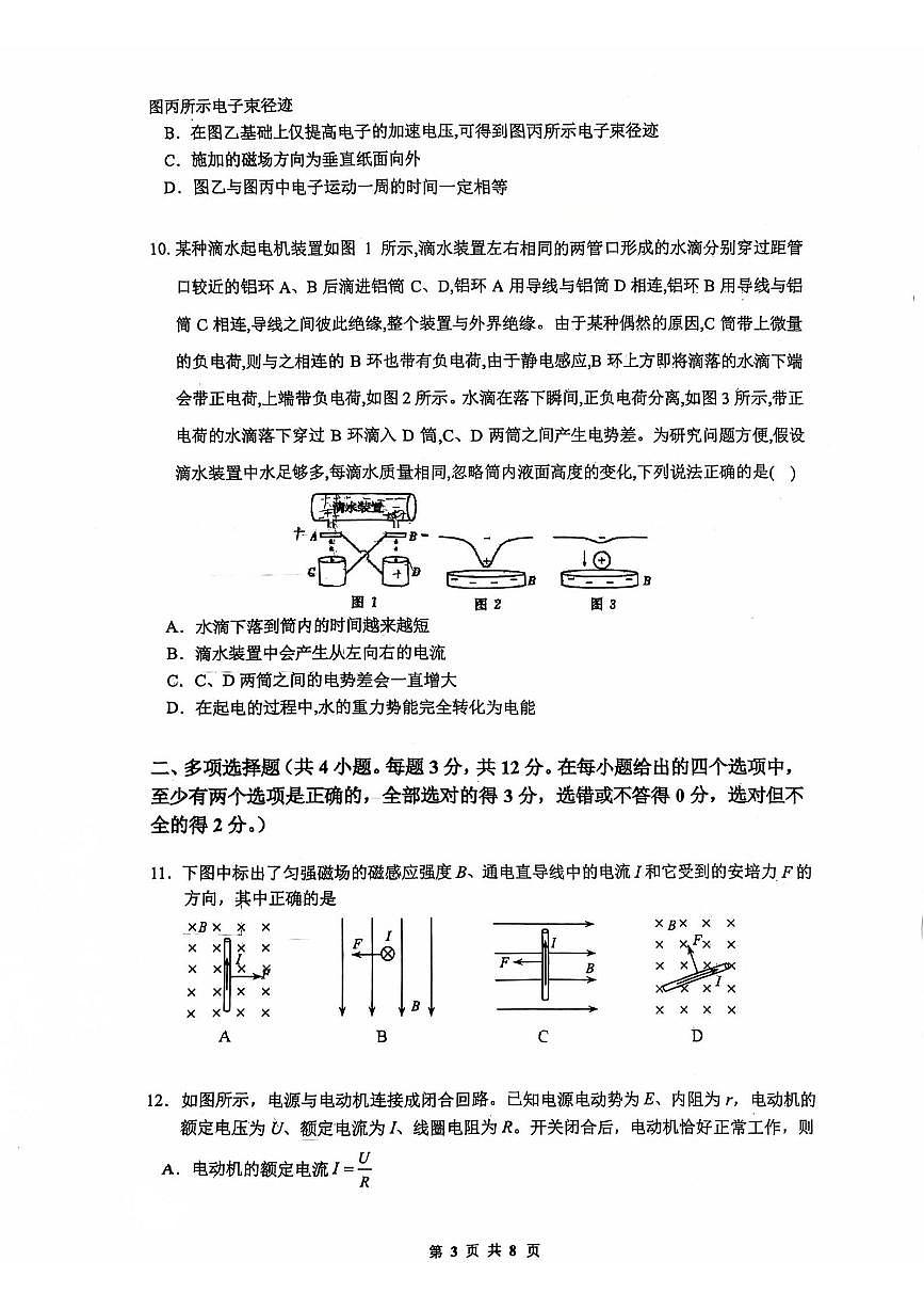 2025北京八一学校高二（上）期末物理试卷（无答案）第3页