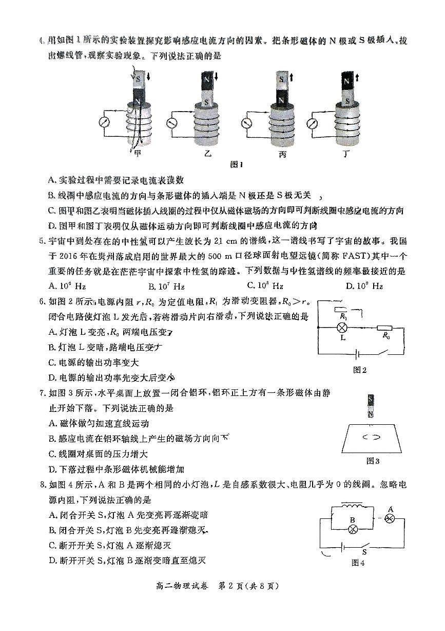 2025北京通州高二（上）期末物理试卷（无答案）第2页
