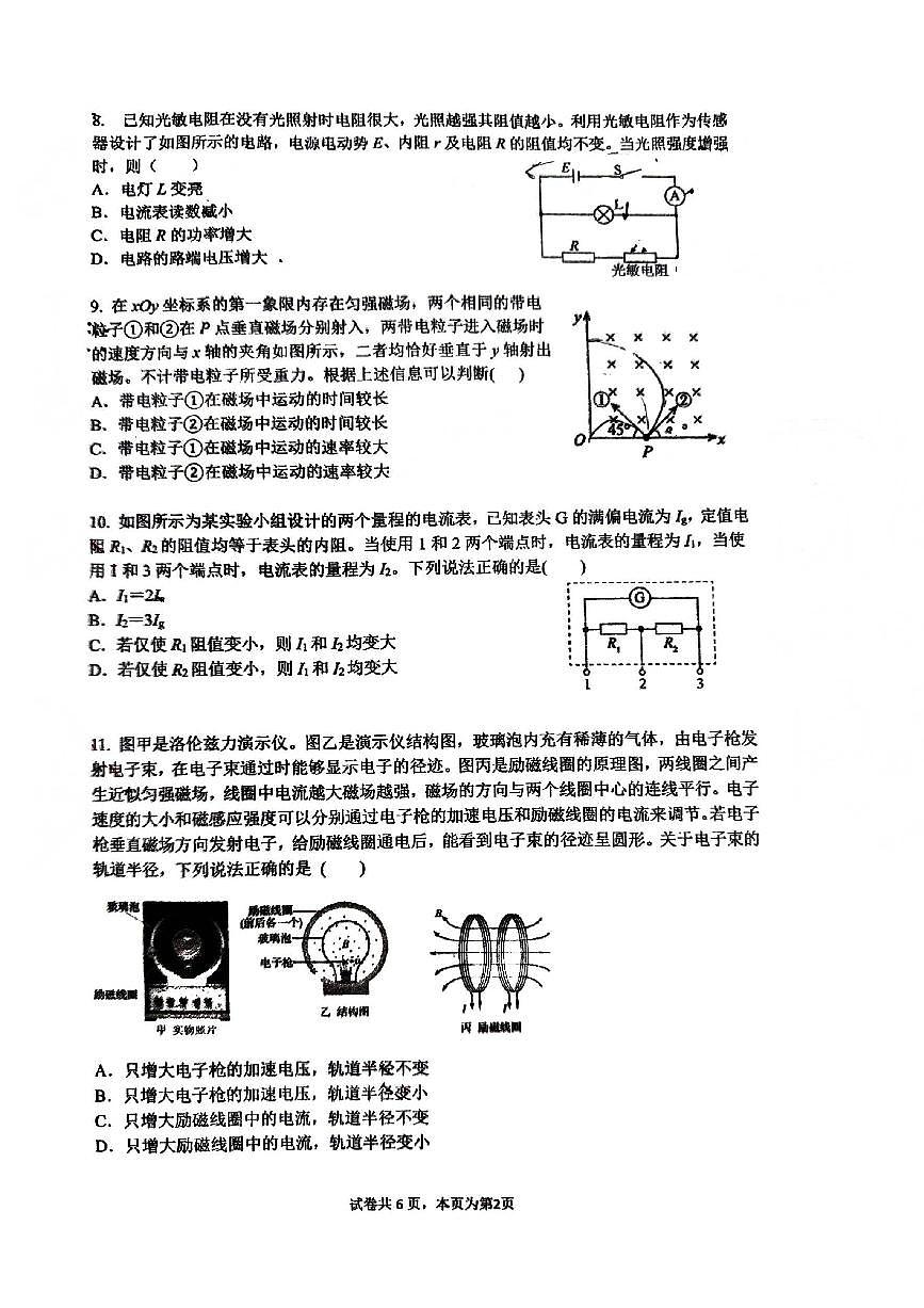 2025北京顺义一中高二（上）期末物理试卷（有答案）第2页