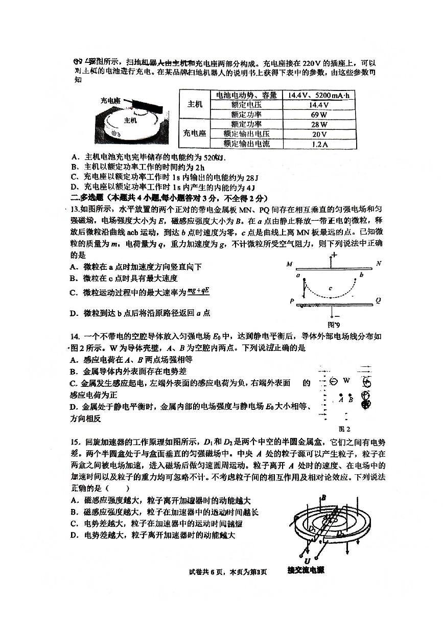 2025北京顺义一中高二（上）期末物理试卷（有答案）第3页