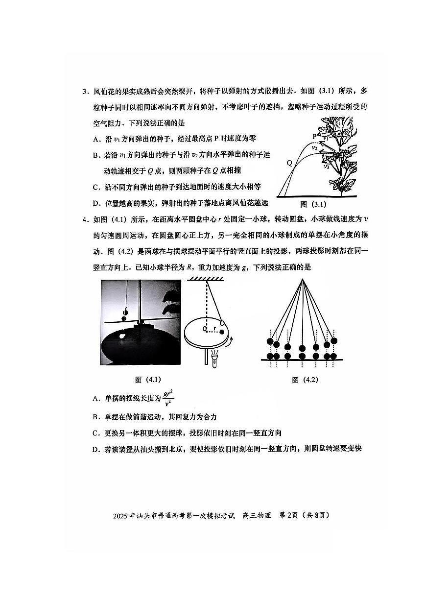 2025汕头高考一模物理试题及答案第2页