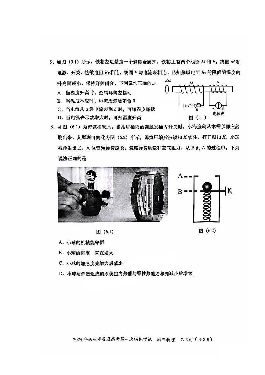 2025汕头高考一模物理试题及答案第3页