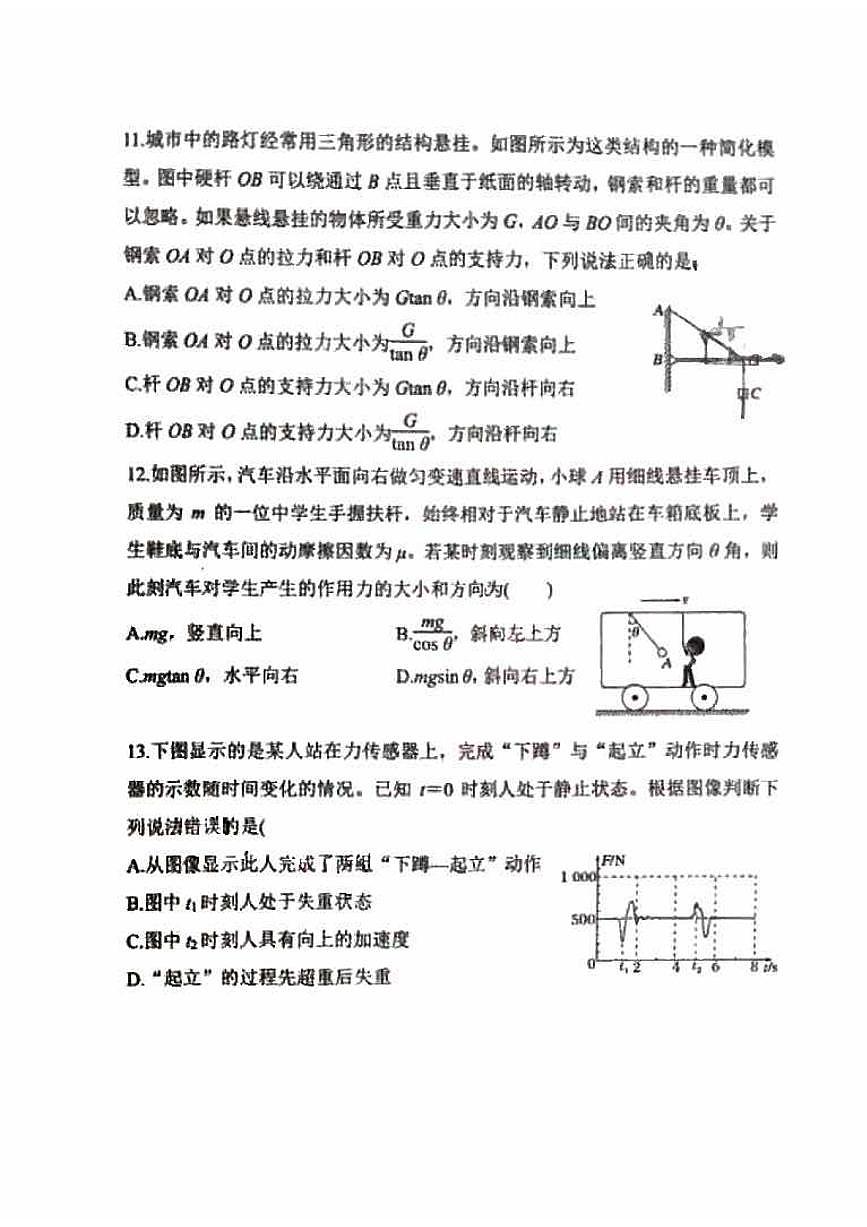 2025北京十一顺义学校高一（下）开学物理试卷   有答案第3页