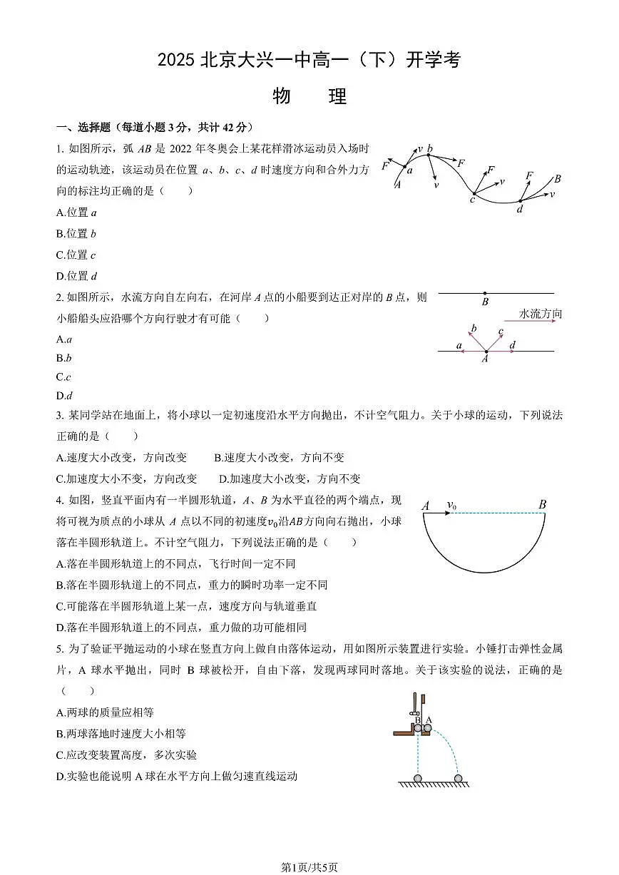2025北京大兴一中高一（下）开学考物理第1页
