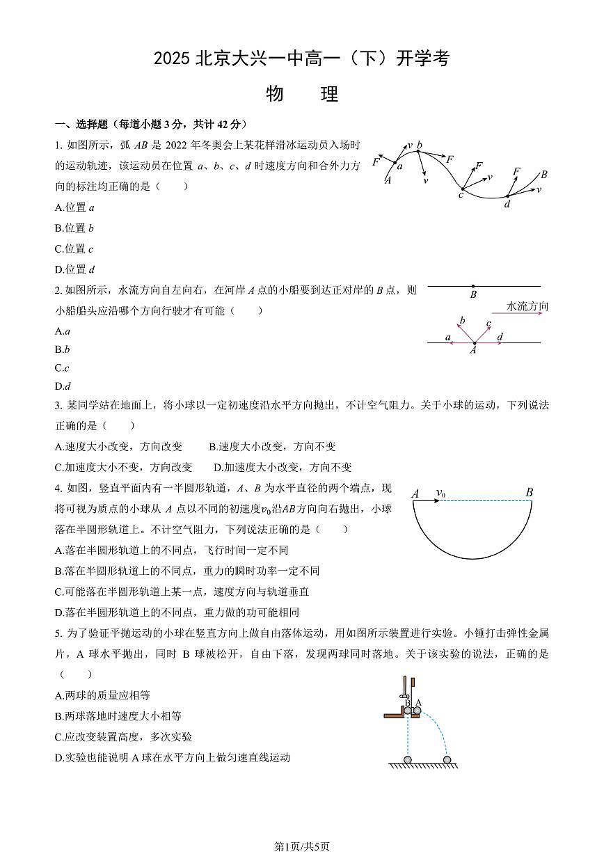 2025北京大兴一中高一（下）开学考物理第1页