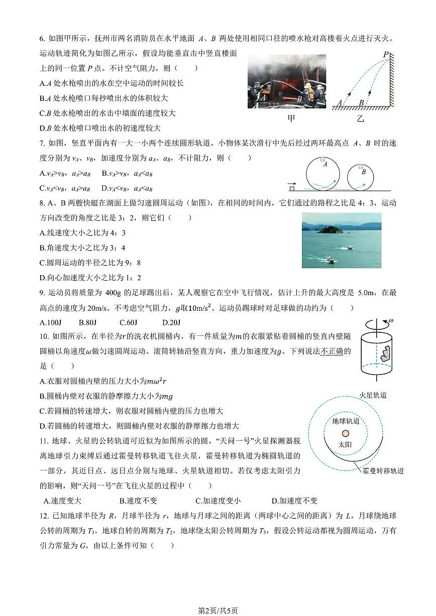 2025北京大兴一中高一（下）开学考物理第2页