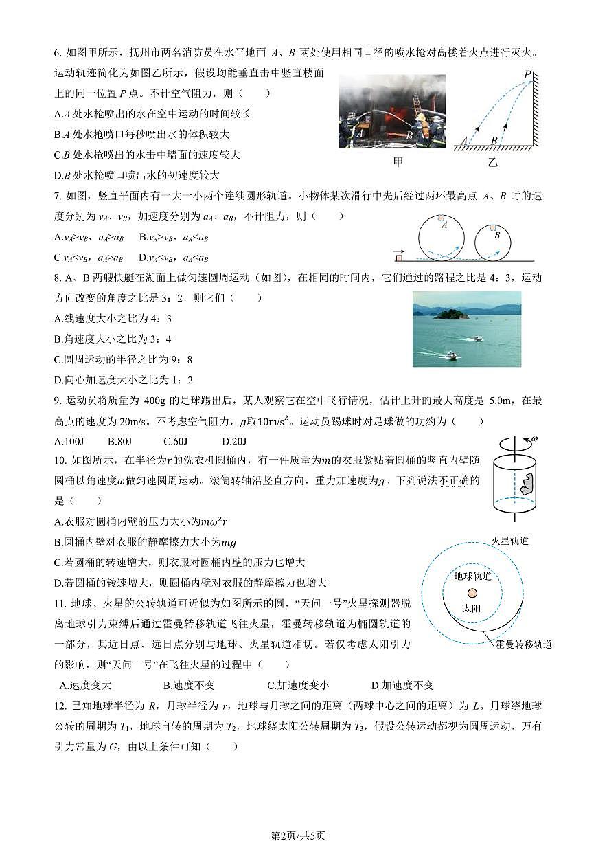 2025北京大兴一中高一（下）开学考物理第2页