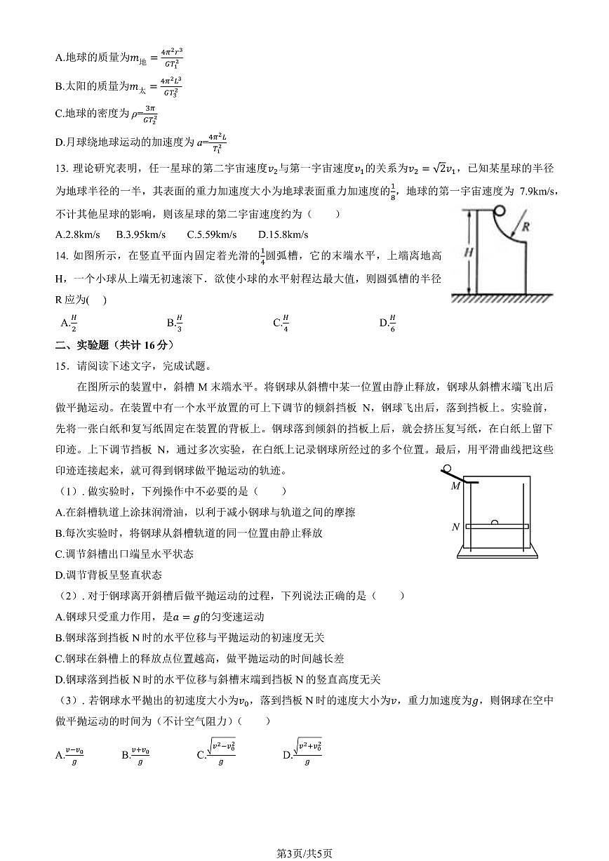 2025北京大兴一中高一（下）开学考物理第3页