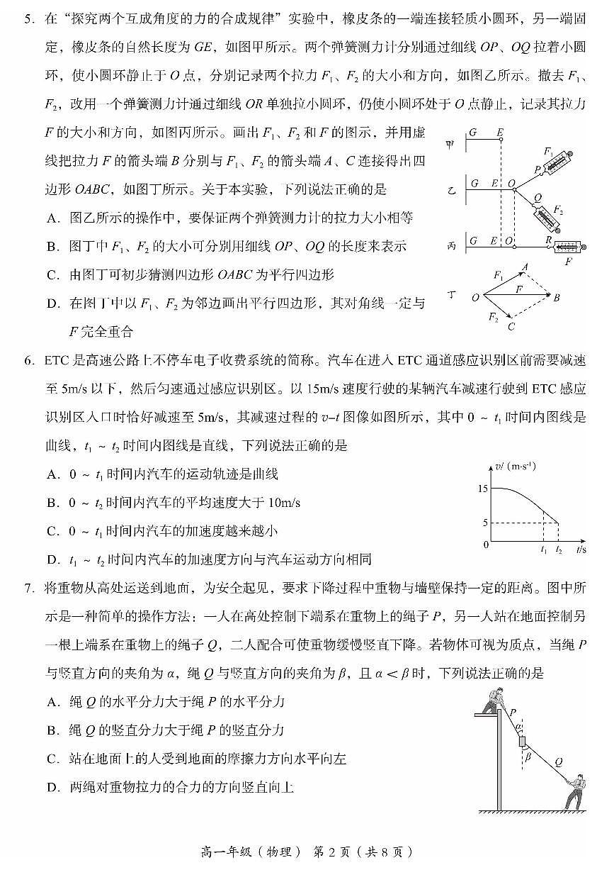 2025北京海淀高一（上）期末物理试卷（无答案）第2页