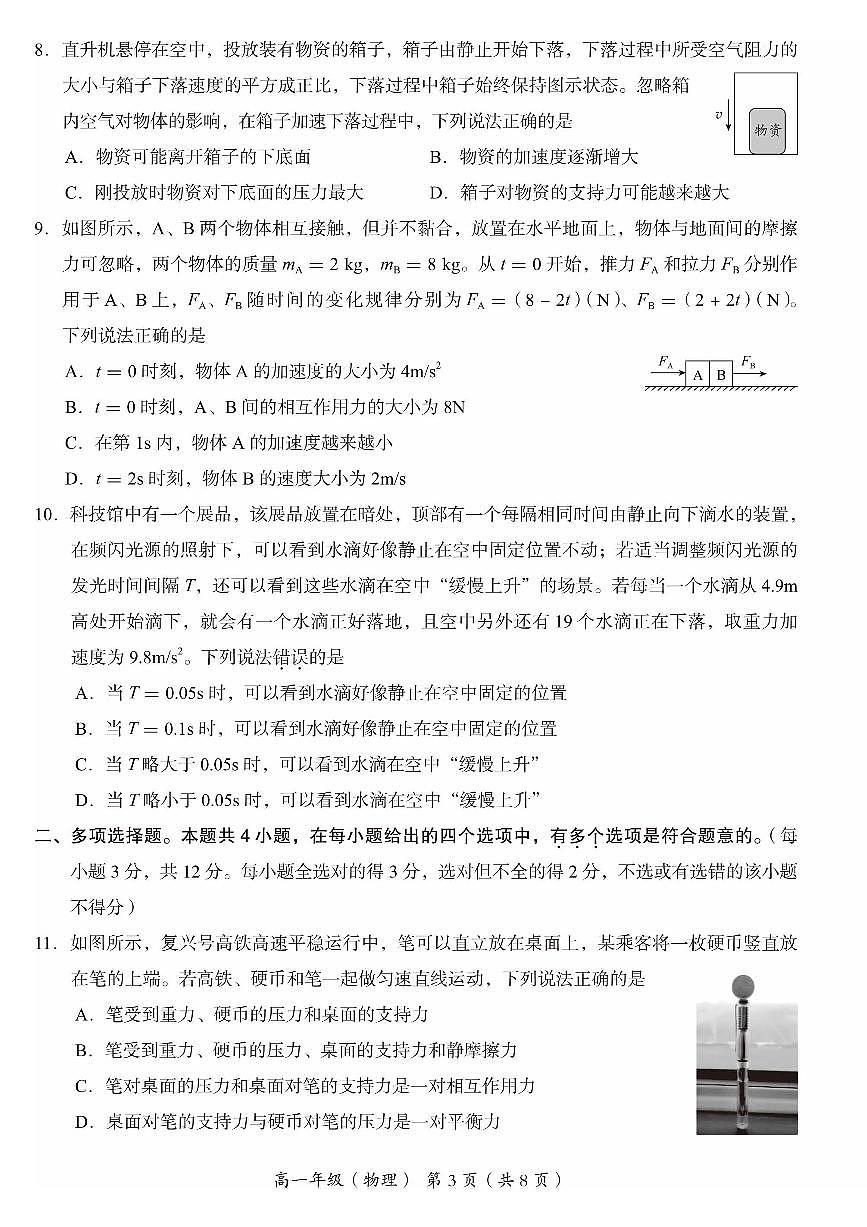 2025北京海淀高一（上）期末物理试卷（无答案）第3页