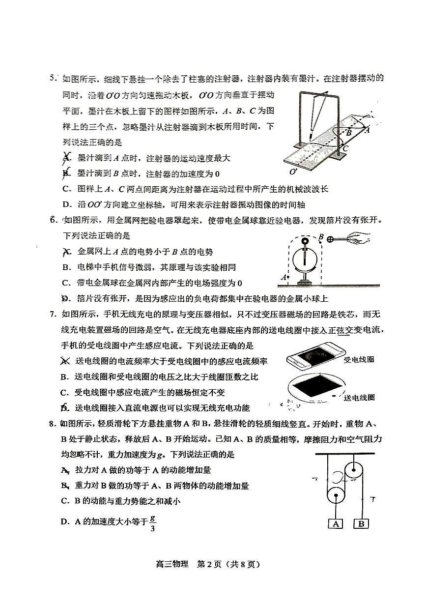 2025北京丰台高三（上）期末物理试卷（有答案）第2页